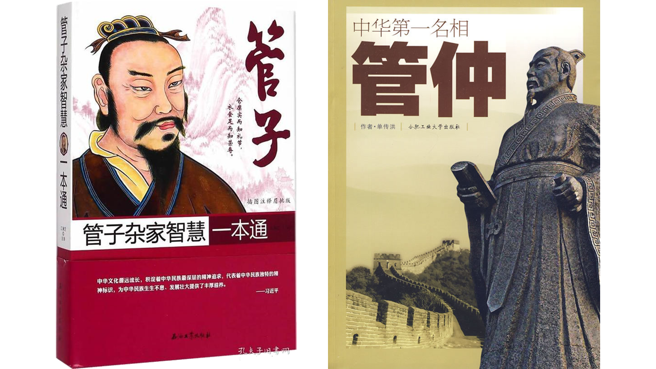 cd1295c7bf19b199538c98491e209a38_관자 관중.png